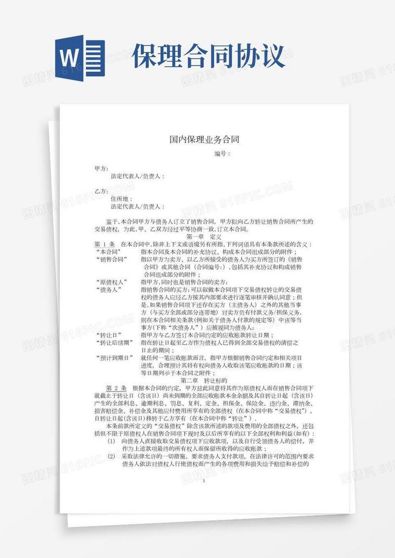 国内保理业务合同(常用)