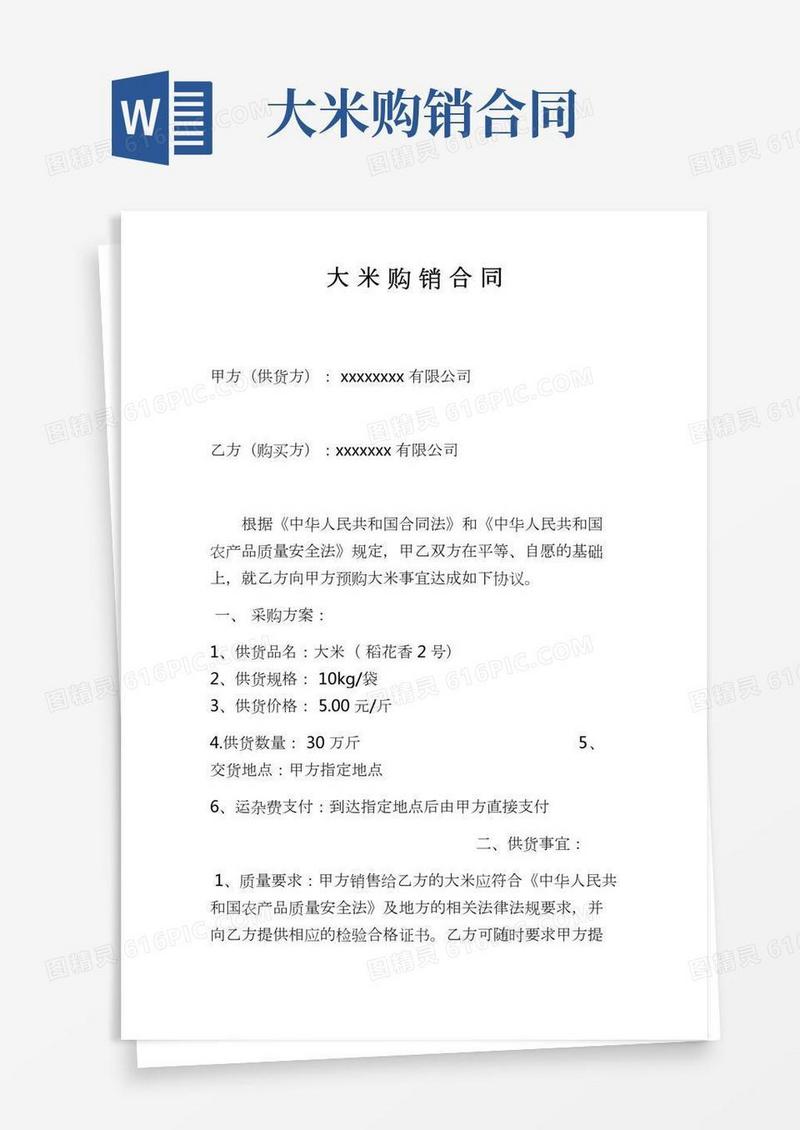 通用大米购销合同