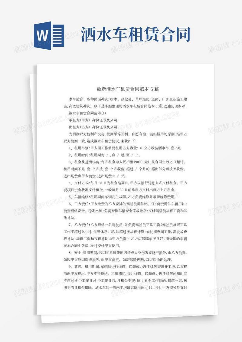 最新洒水车租赁合同范本5篇