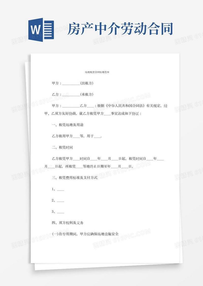 场地租赁合同标准范本(8篇)