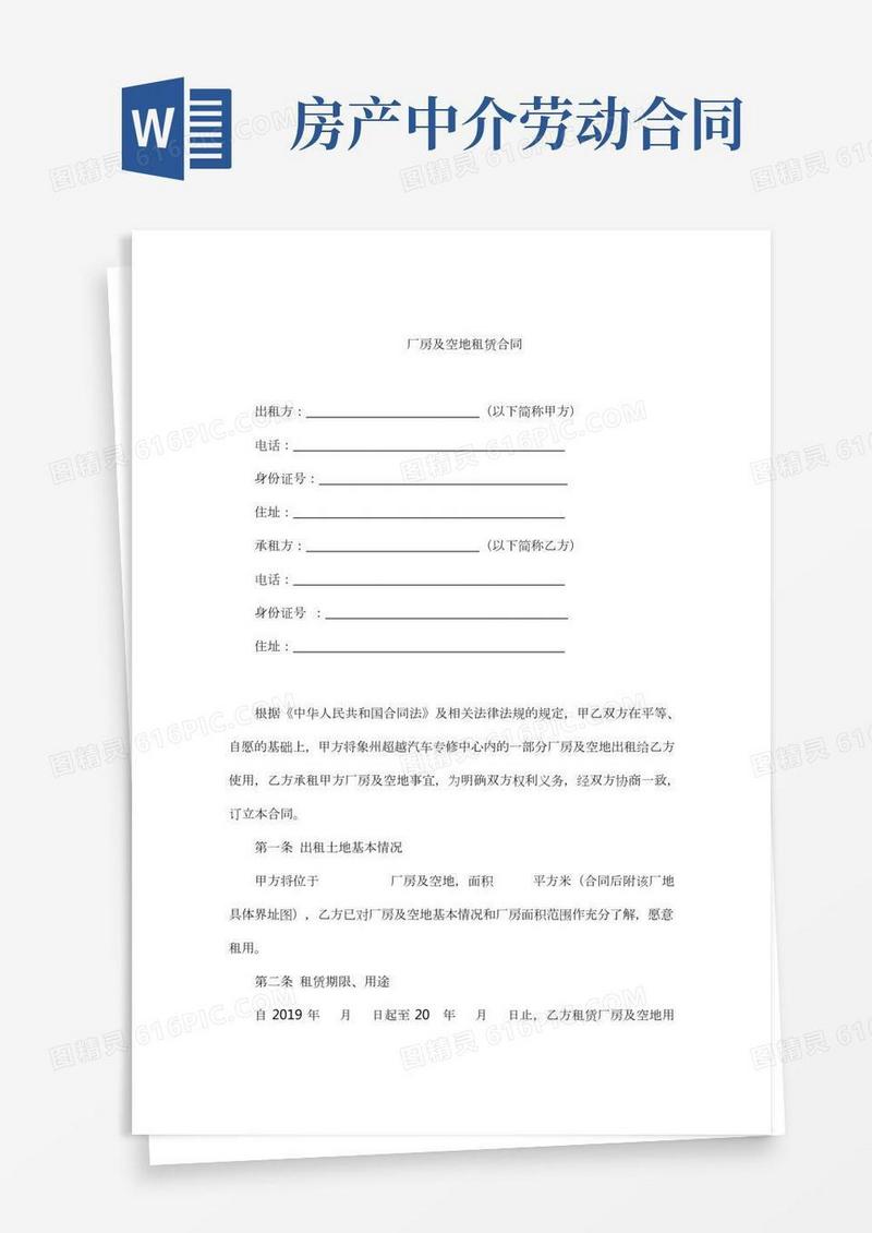 厂房及空地租赁合同(完整版)