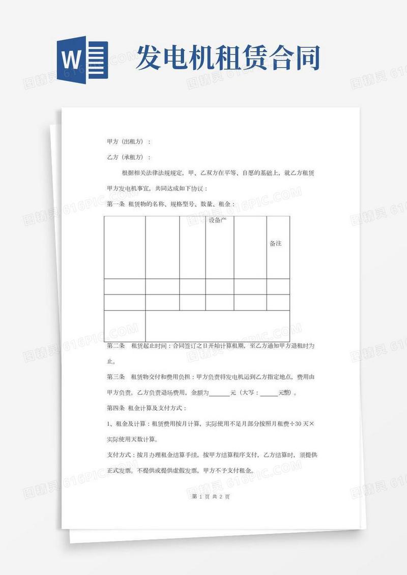 发电机租赁合同标准版