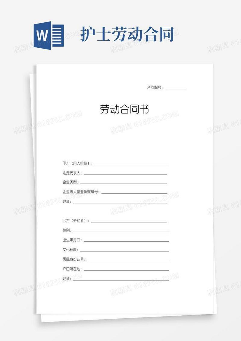 私人诊所护士聘用劳动合同书