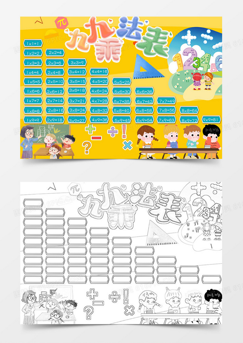 小学生爱学习可爱蓝色背景简约手绘九九乘法表