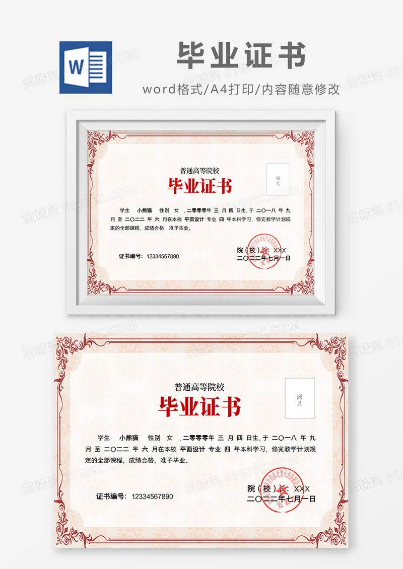 红色简约花边大学毕业证书word模板