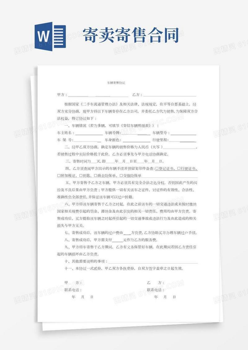 车辆寄售协议
