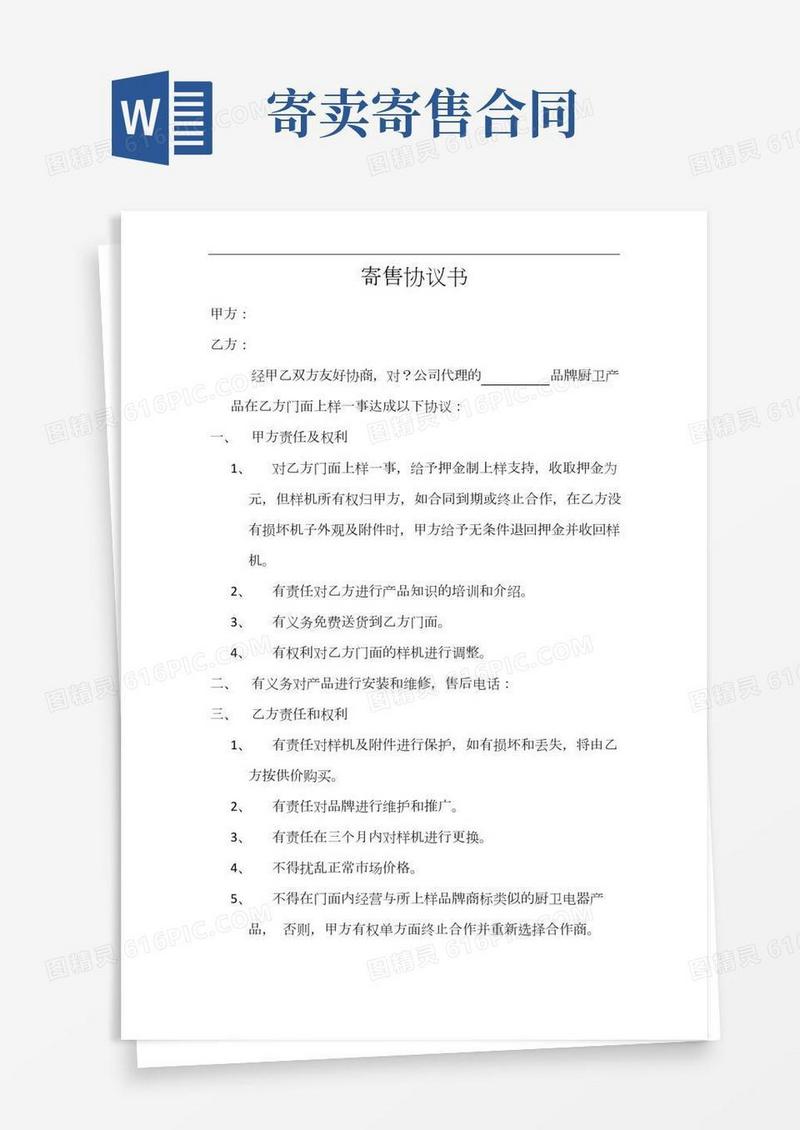 寄售协议书