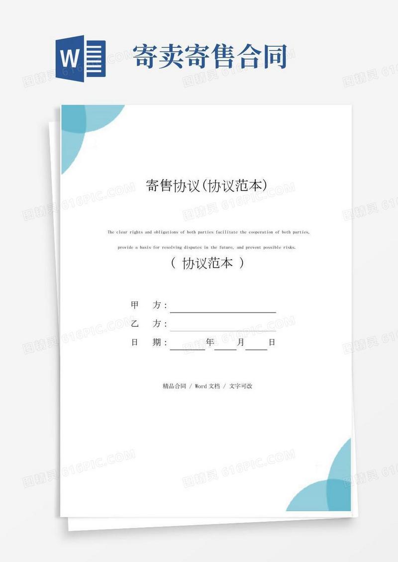 寄售协议(协议范本)