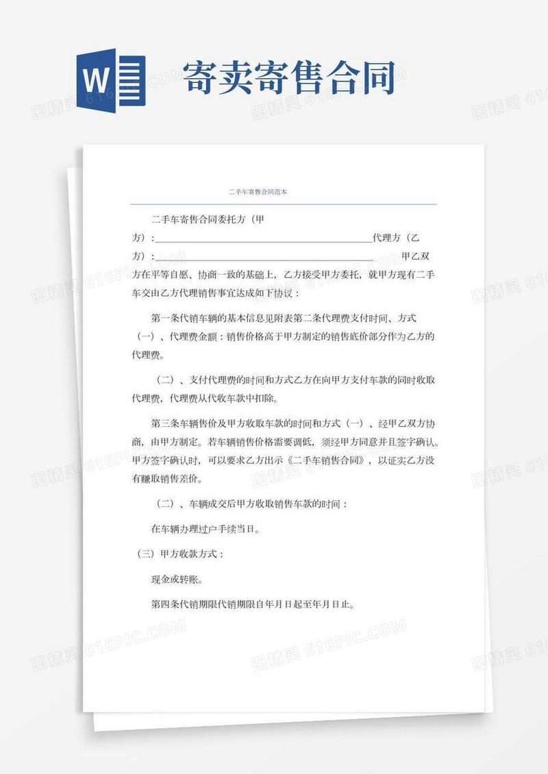 二手车寄售合同范本