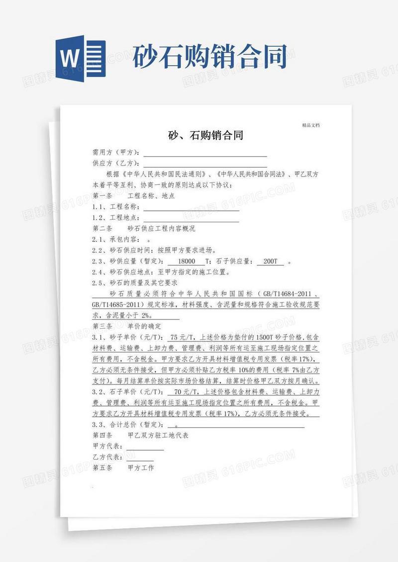 砂石购销合同(简单版)