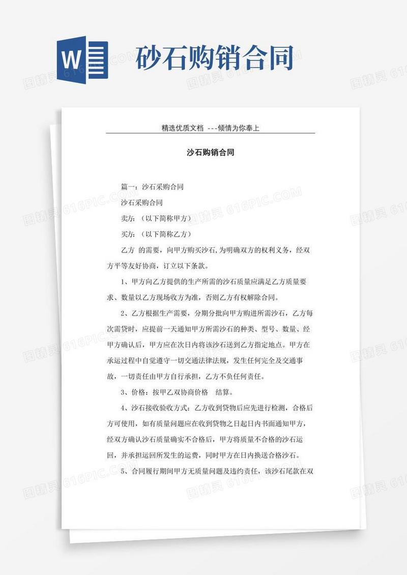 沙石购销合同(共7页)