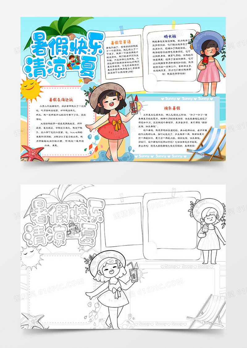 快乐暑假清凉一夏