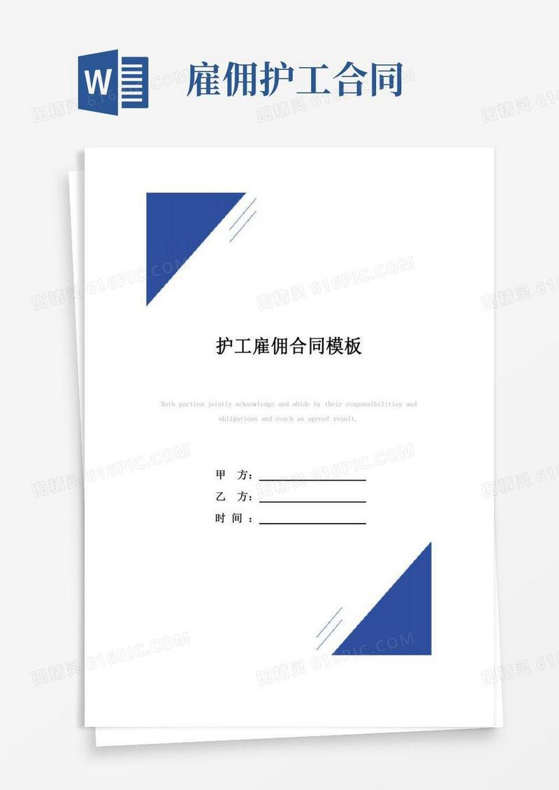 护工雇佣合同(标准版)范本模板