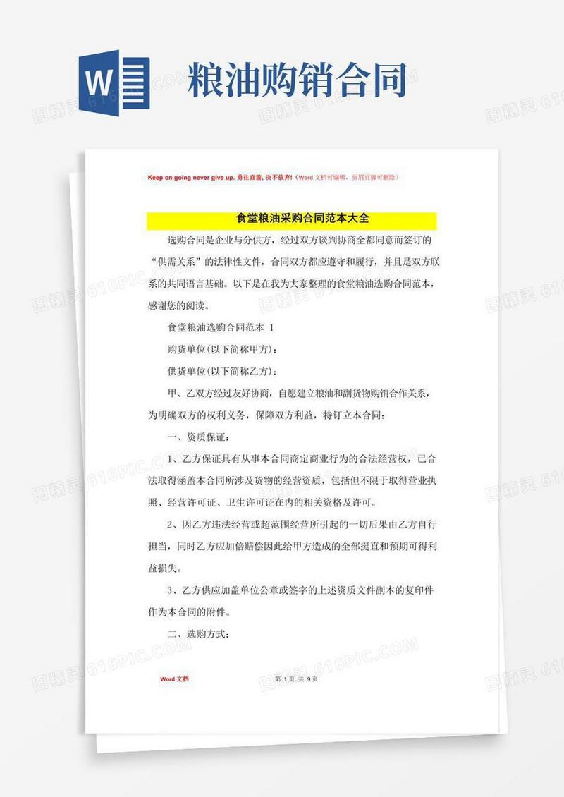 食堂粮油采购合同范本大全