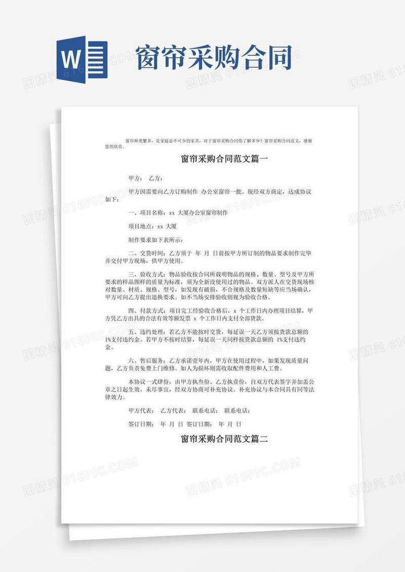 窗帘采购合同样本