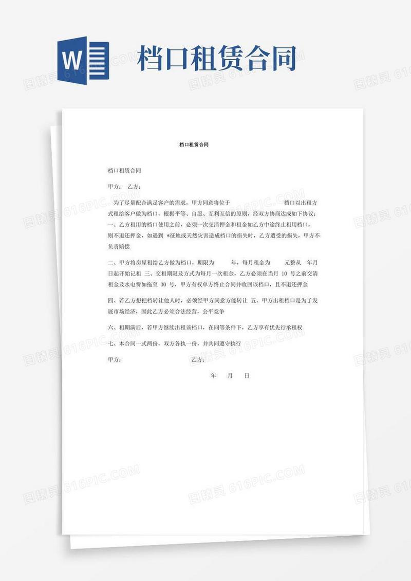档口租赁合同