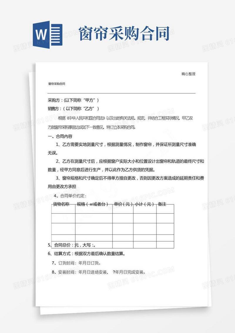 窗帘采购合同范文