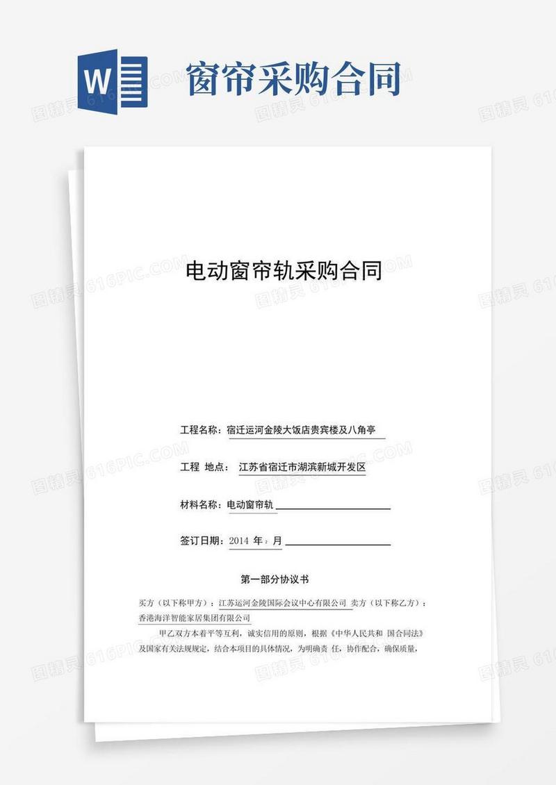 电动窗帘轨采购合同