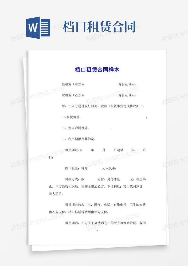 档口租赁合同样本