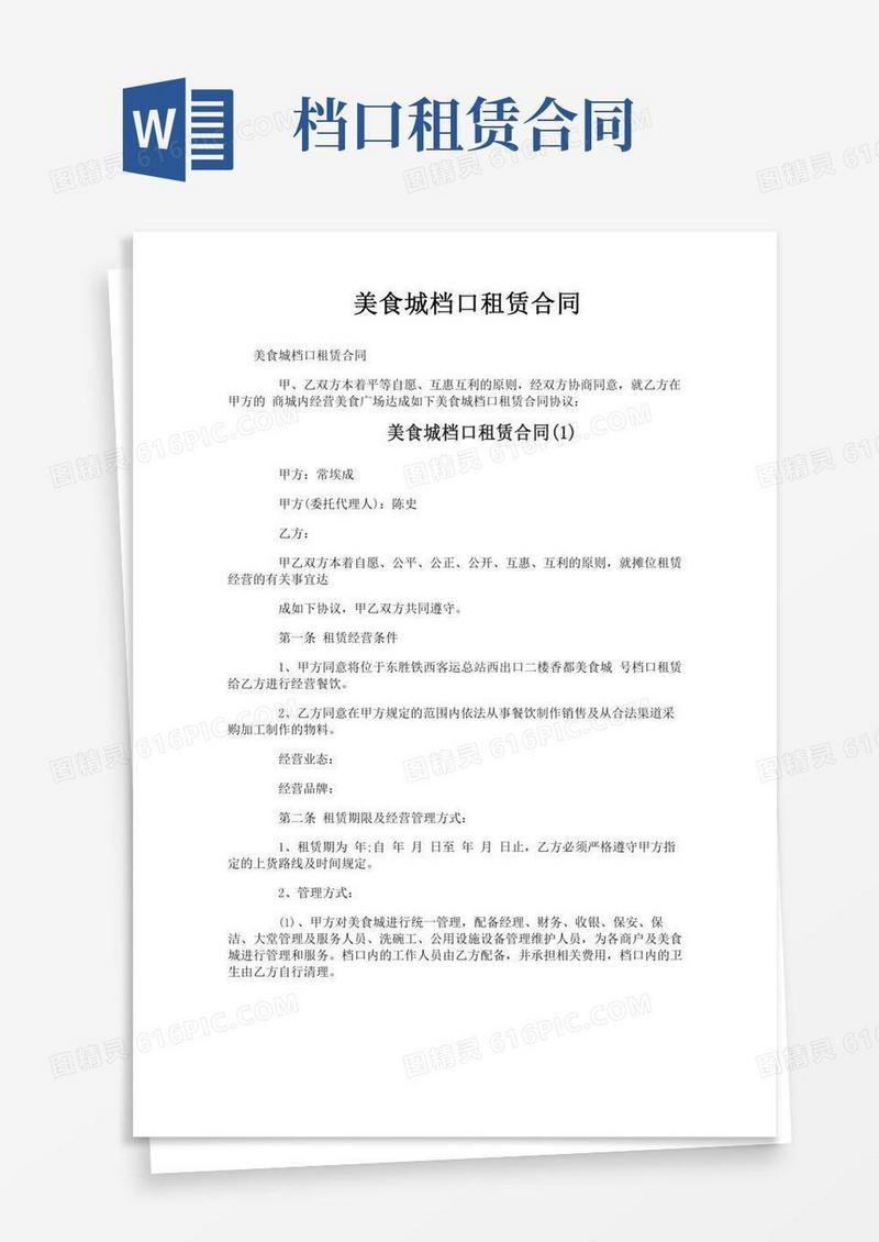 美食城档口租赁合同