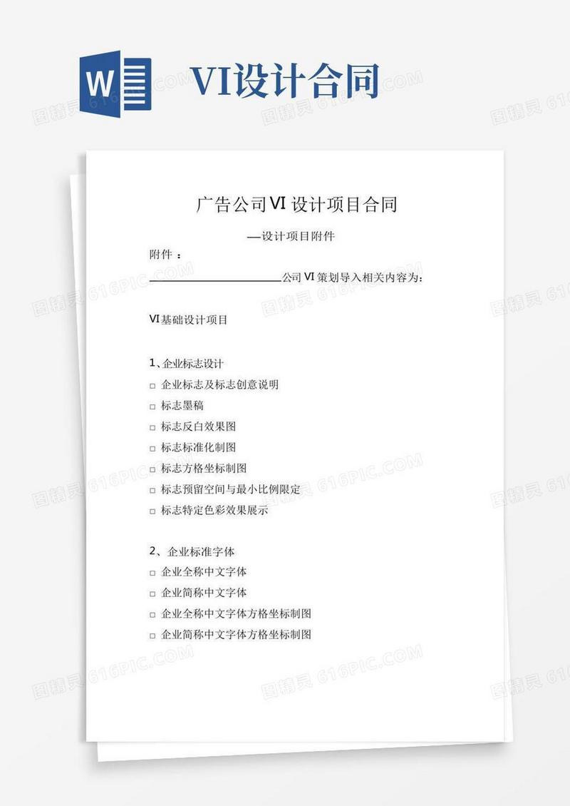 广告公司VI设计项目合