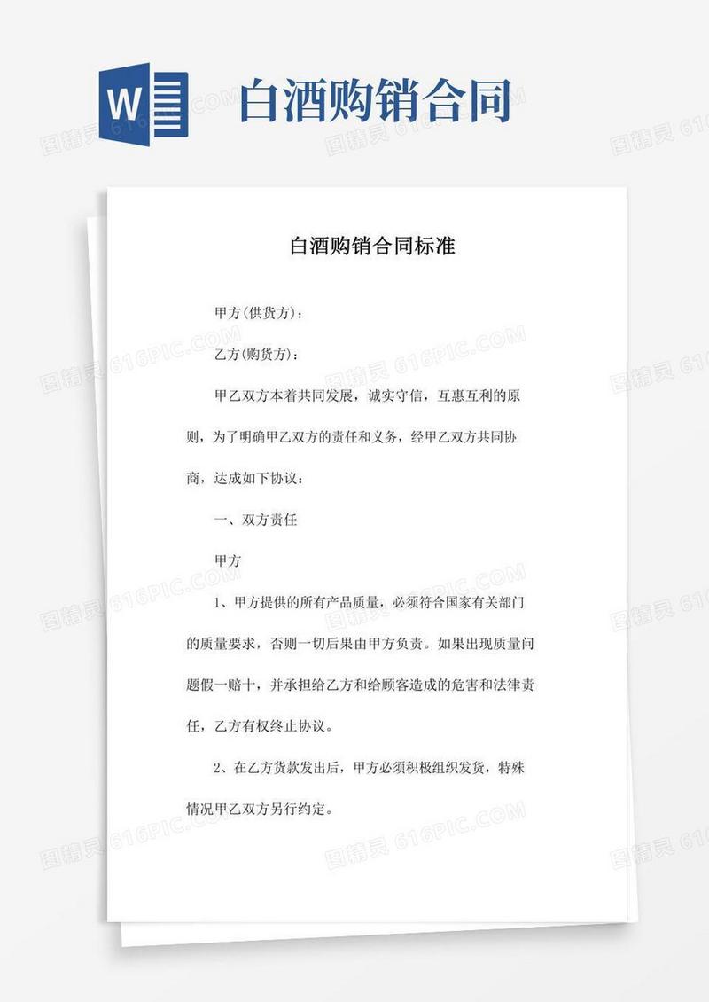 白酒购销合同标准(常用版)
