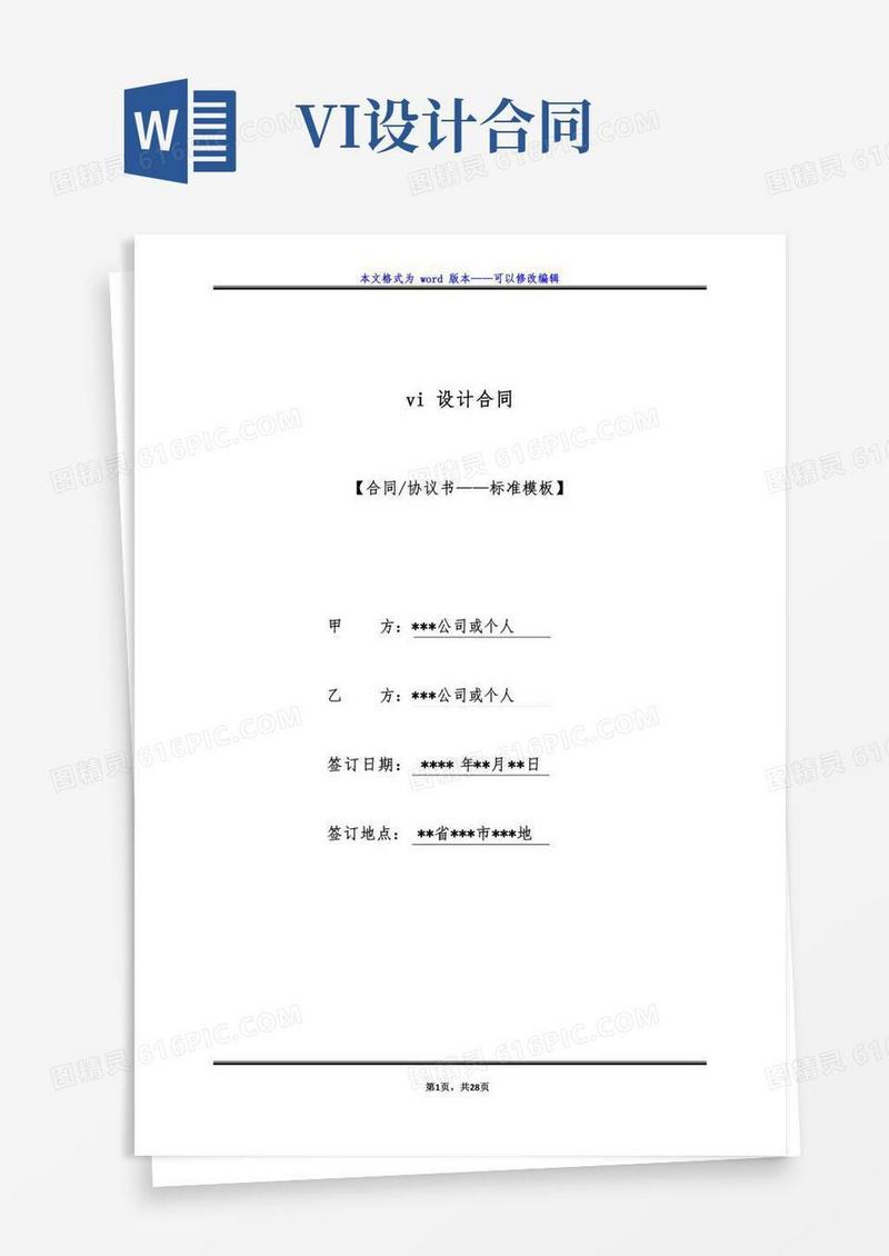 vi设计合同（标准版）