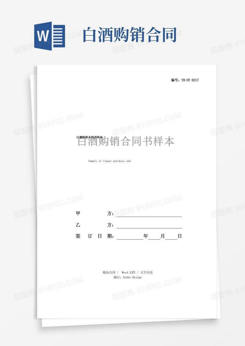 白酒购销合同书样本