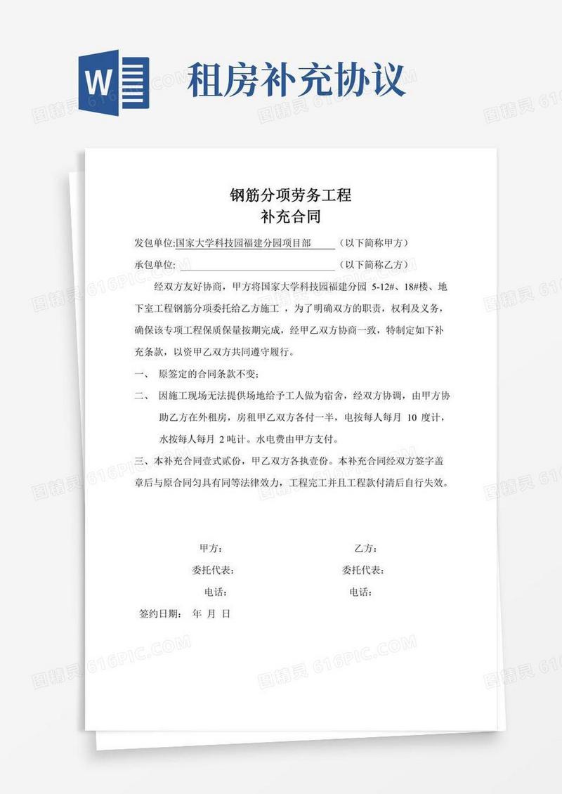 租房补充协议