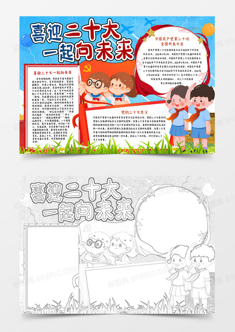 喜迎二十大一起向未来