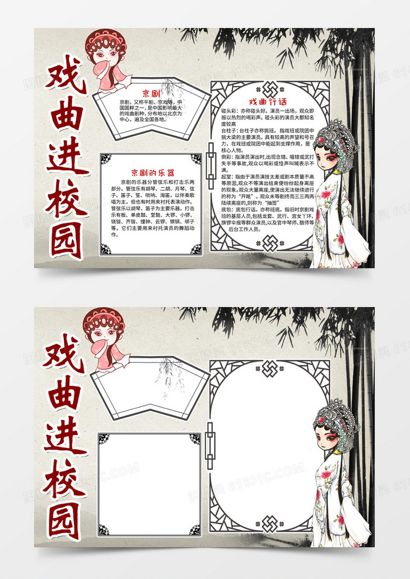戏曲进校园古风手抄报线稿涂色word模板
