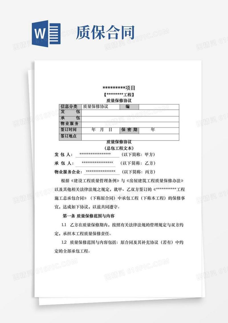 三方质保协议范本