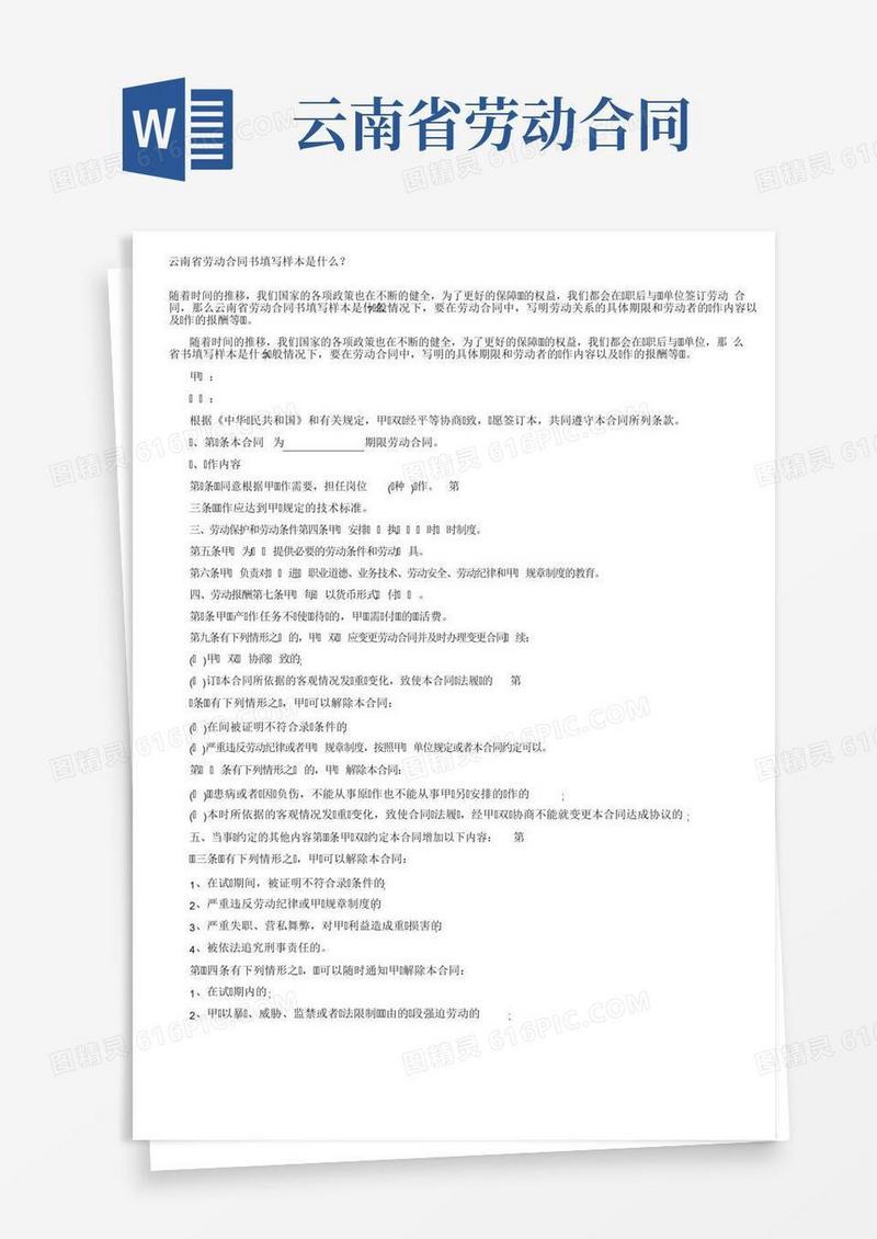 云南省劳动合同书填写样本是什么？