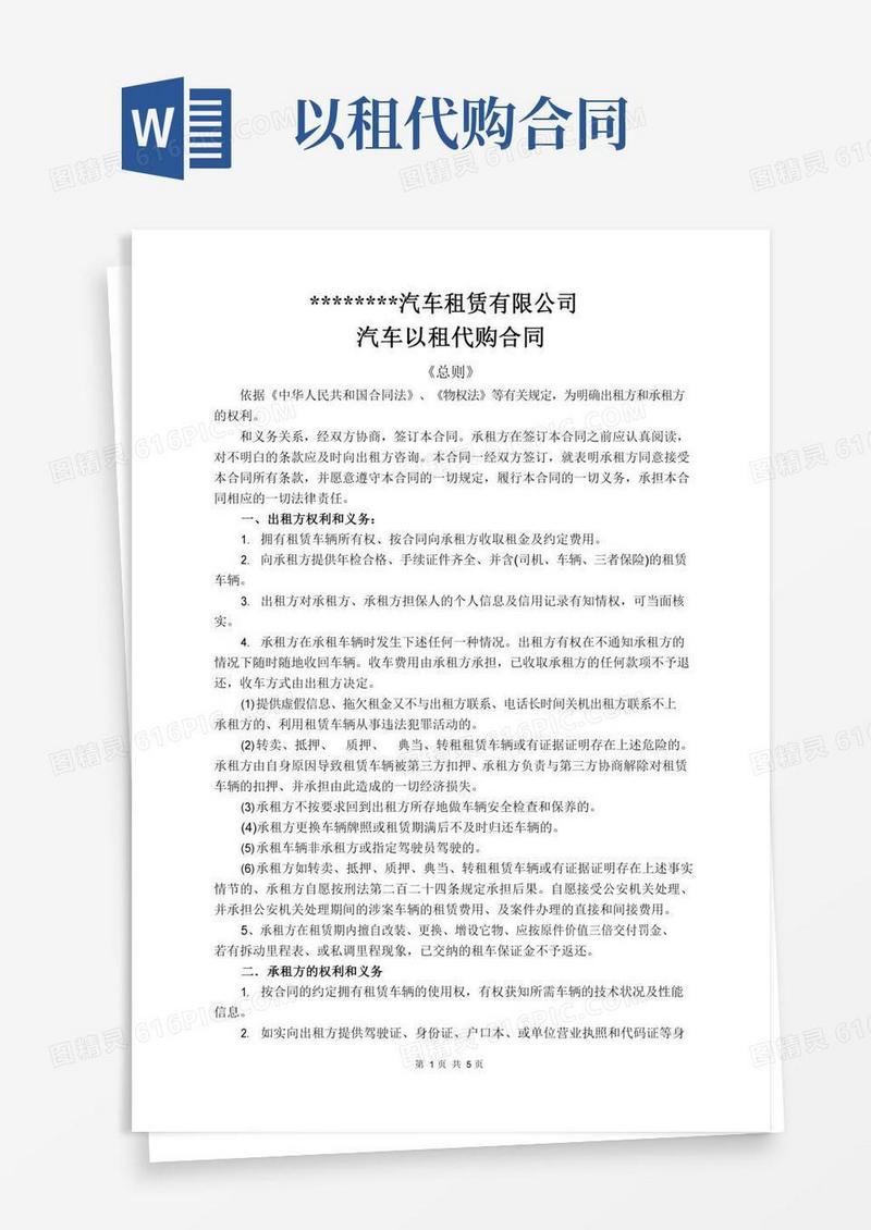 以租代购合同