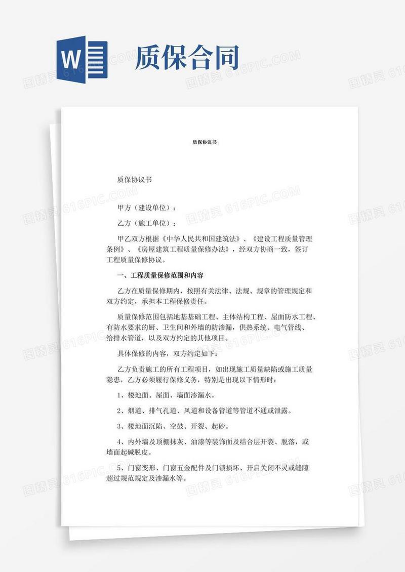 质保协议书(标准版)