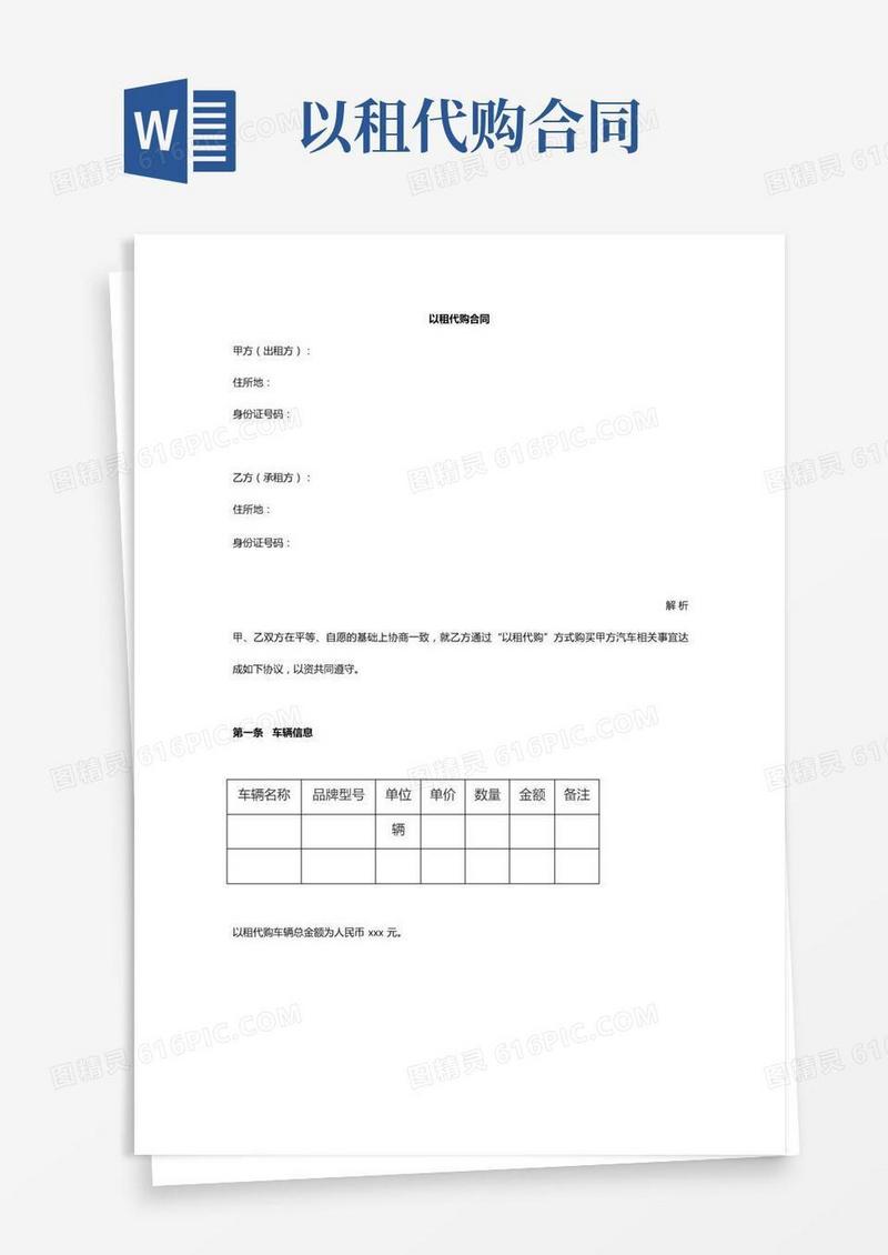 以租代购合同