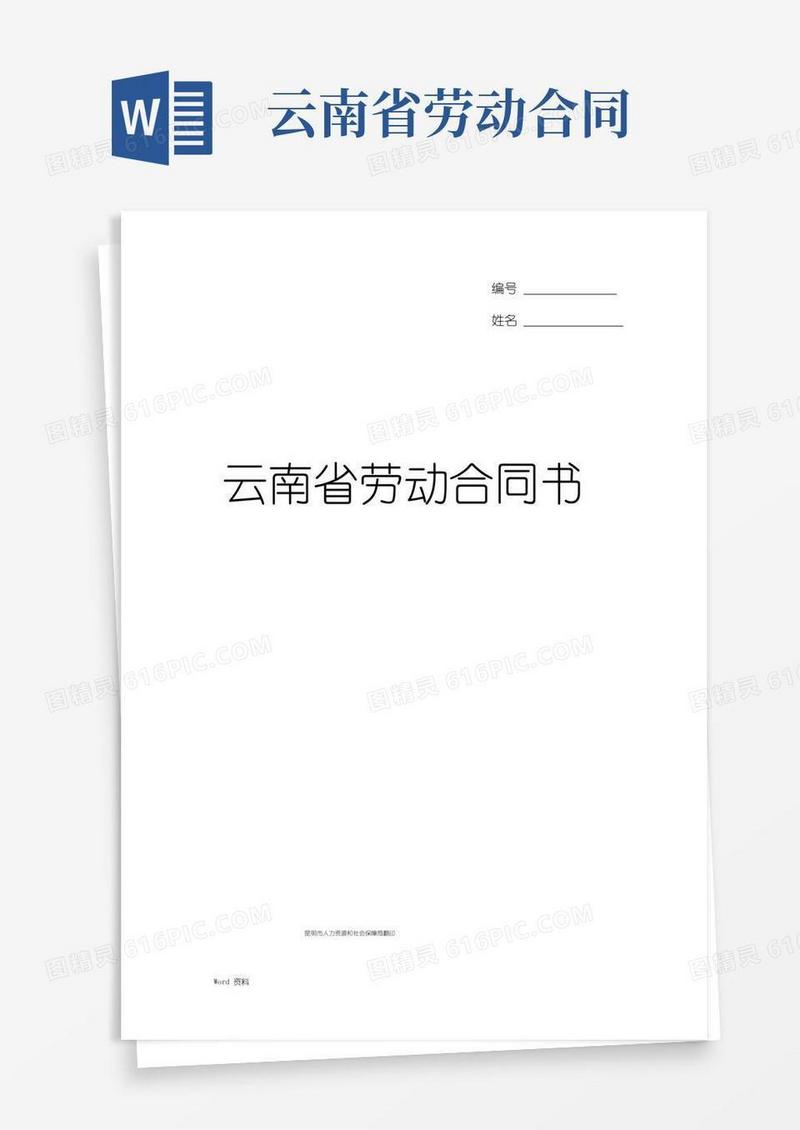 云南省劳动合同书模板