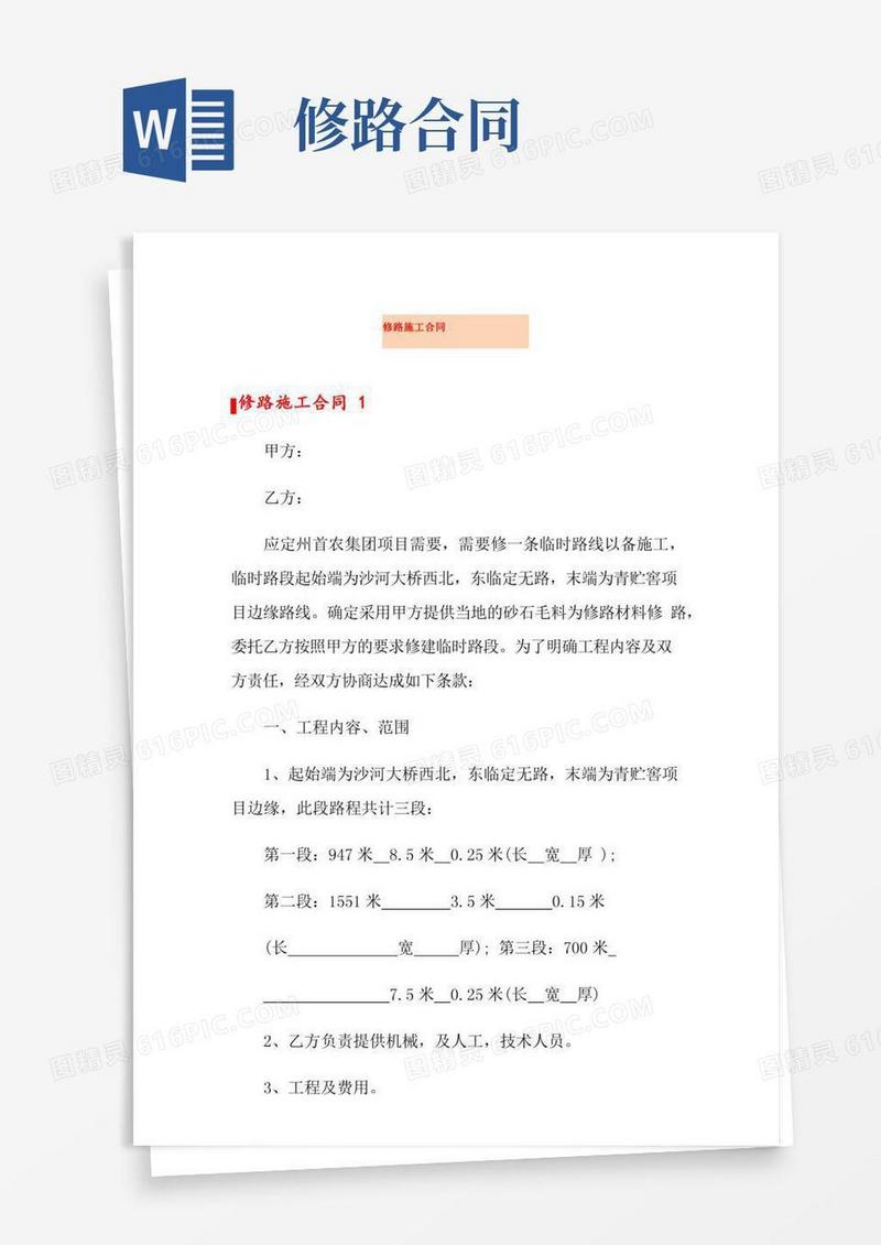 修路施工合同