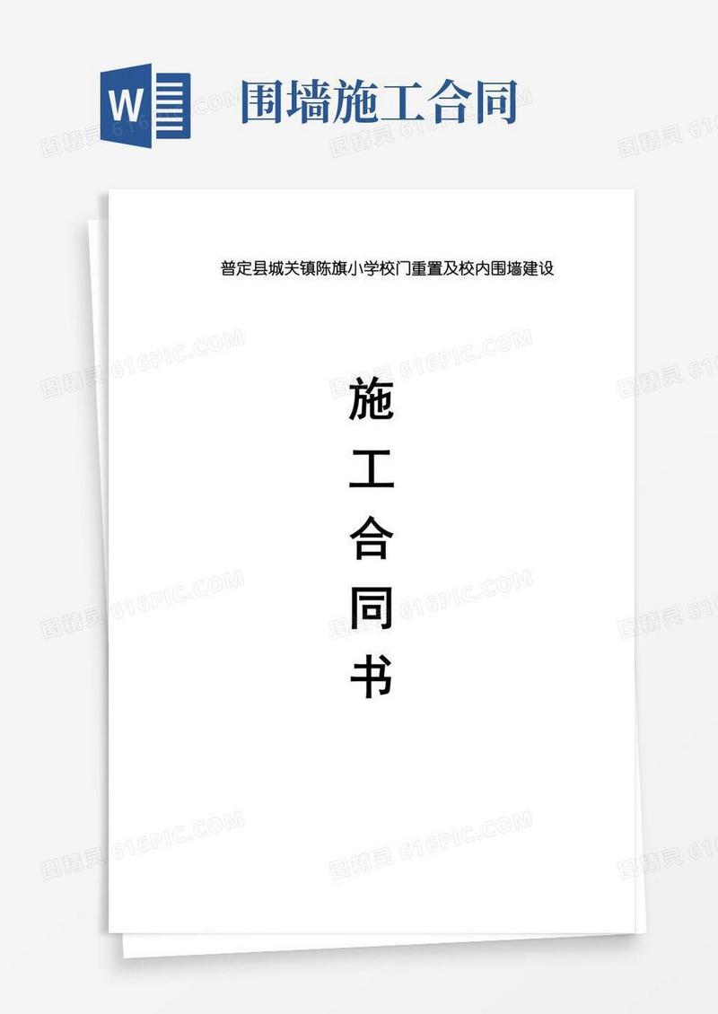围墙施工合同