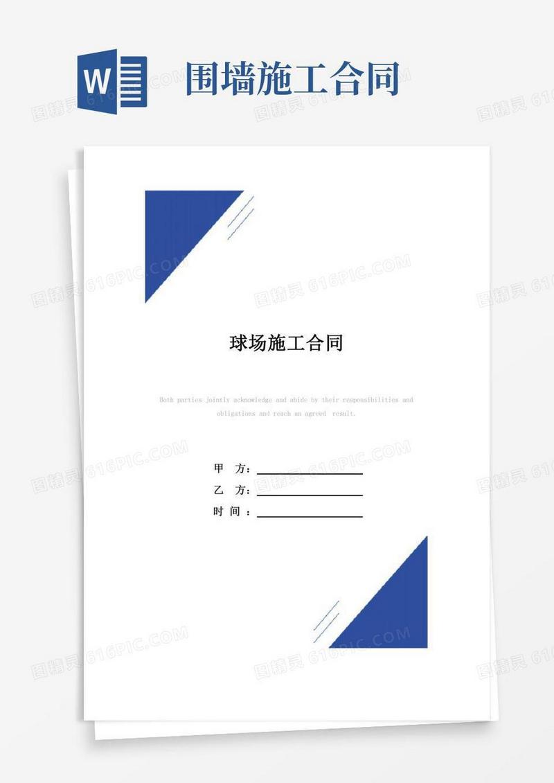 球场施工合同(标准版)