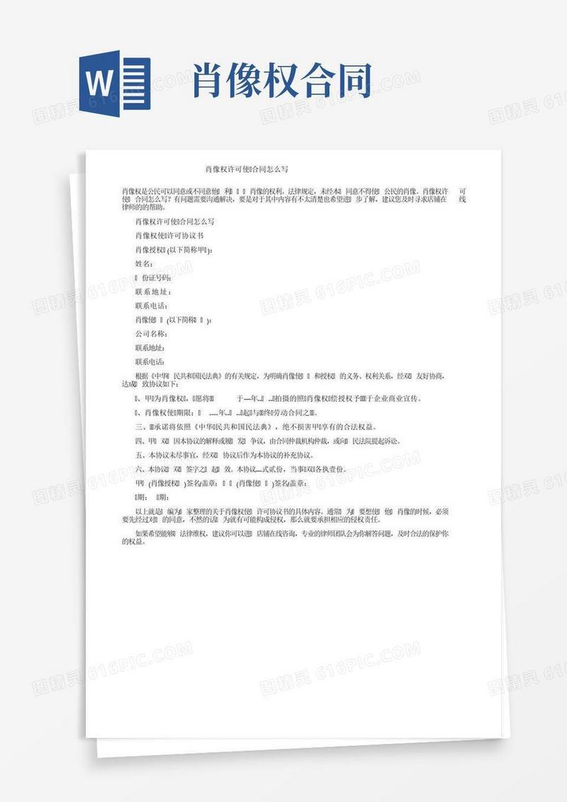 肖像权许可使用合同怎么写