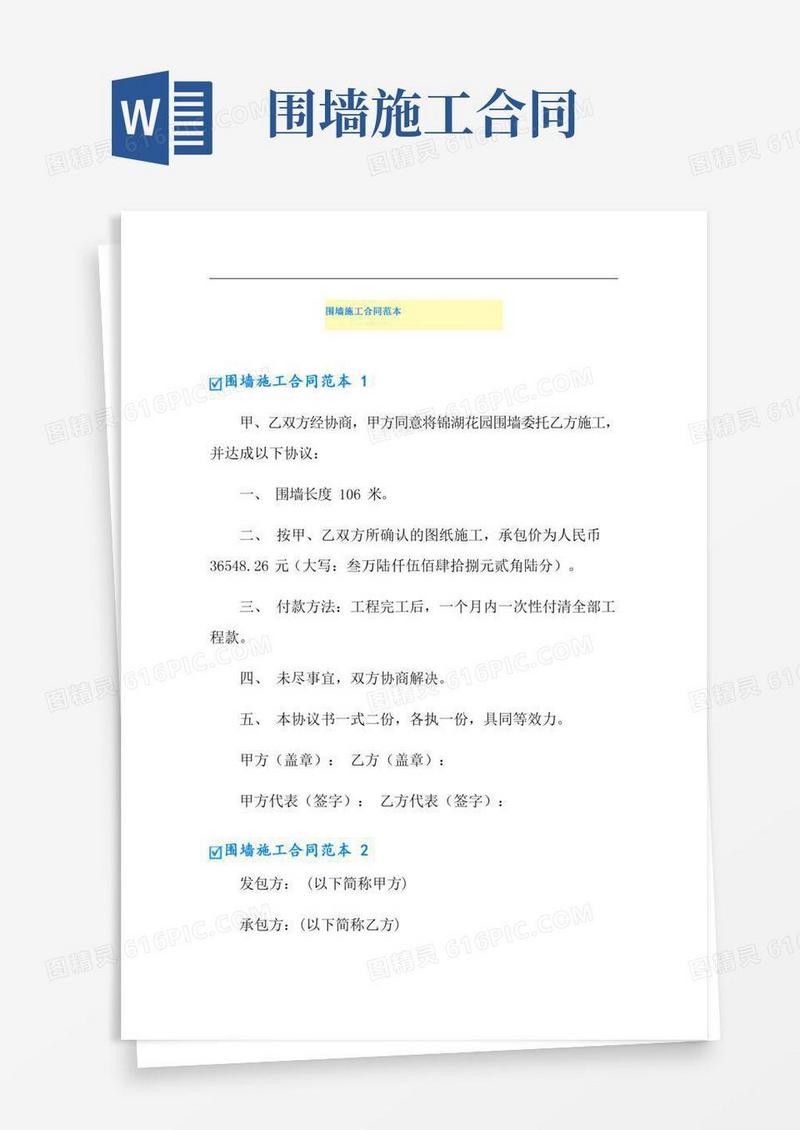 (多篇)围墙施工合同范本