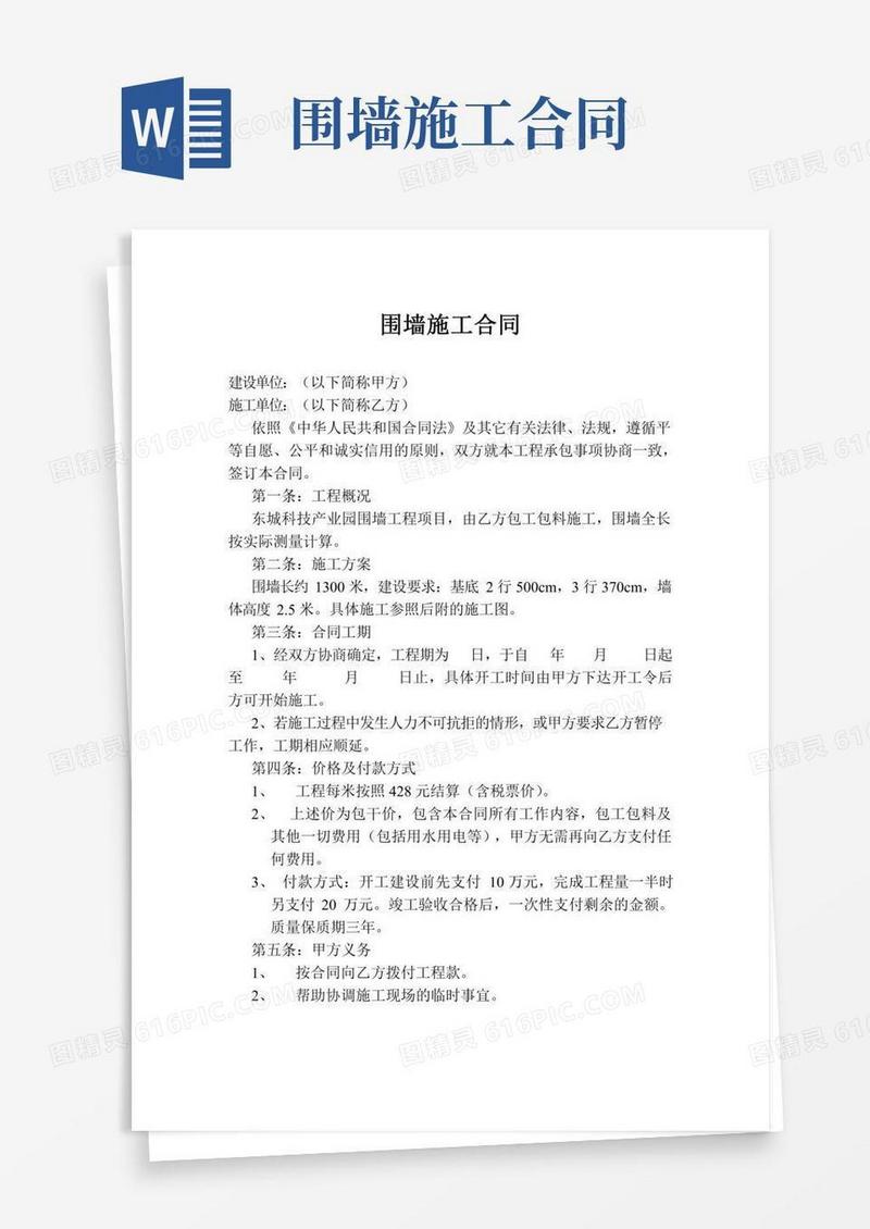围墙施工合同