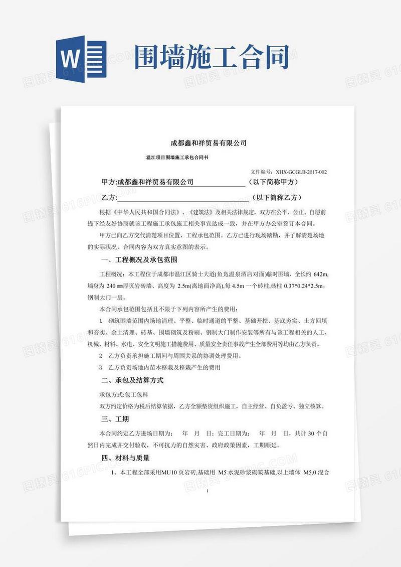 围墙施工合同