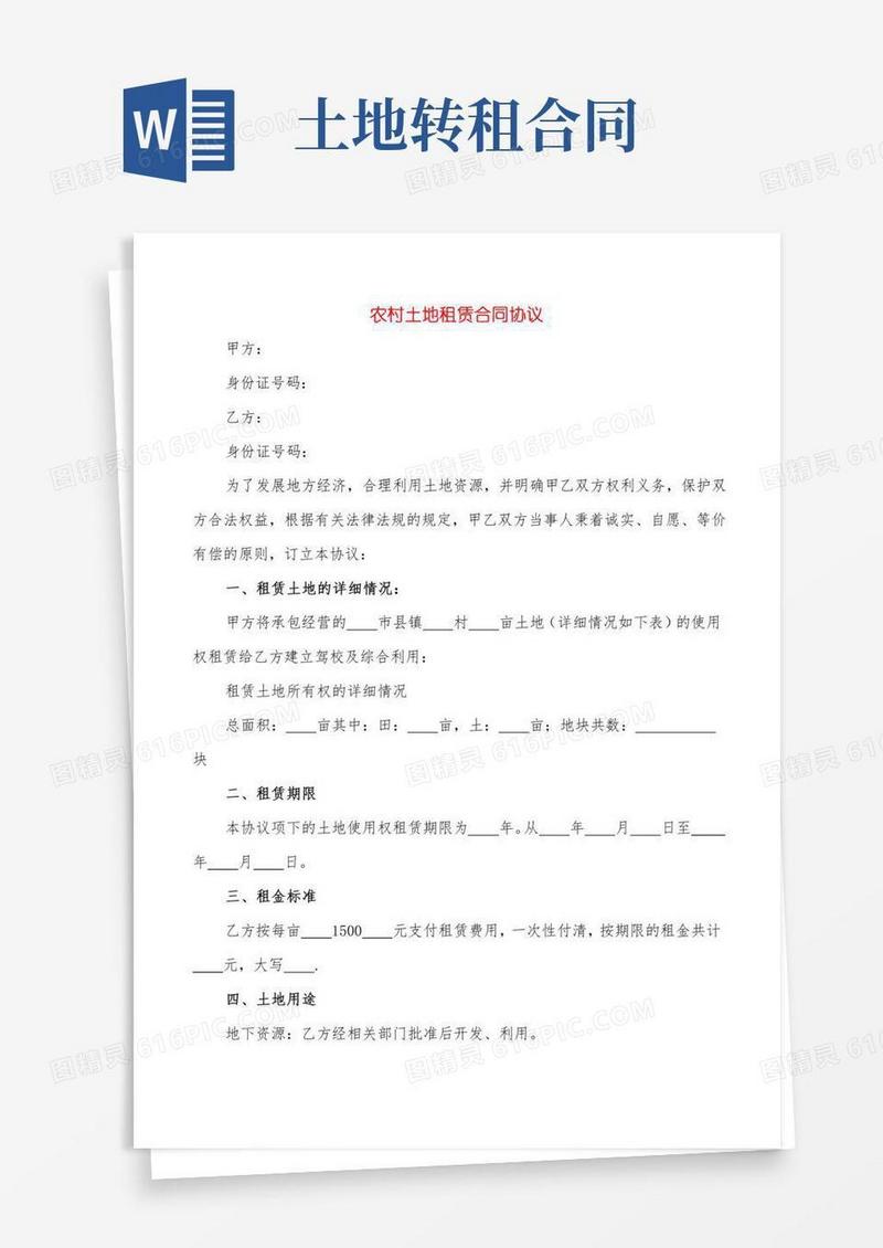 农村土地租赁合同协议(7篇)