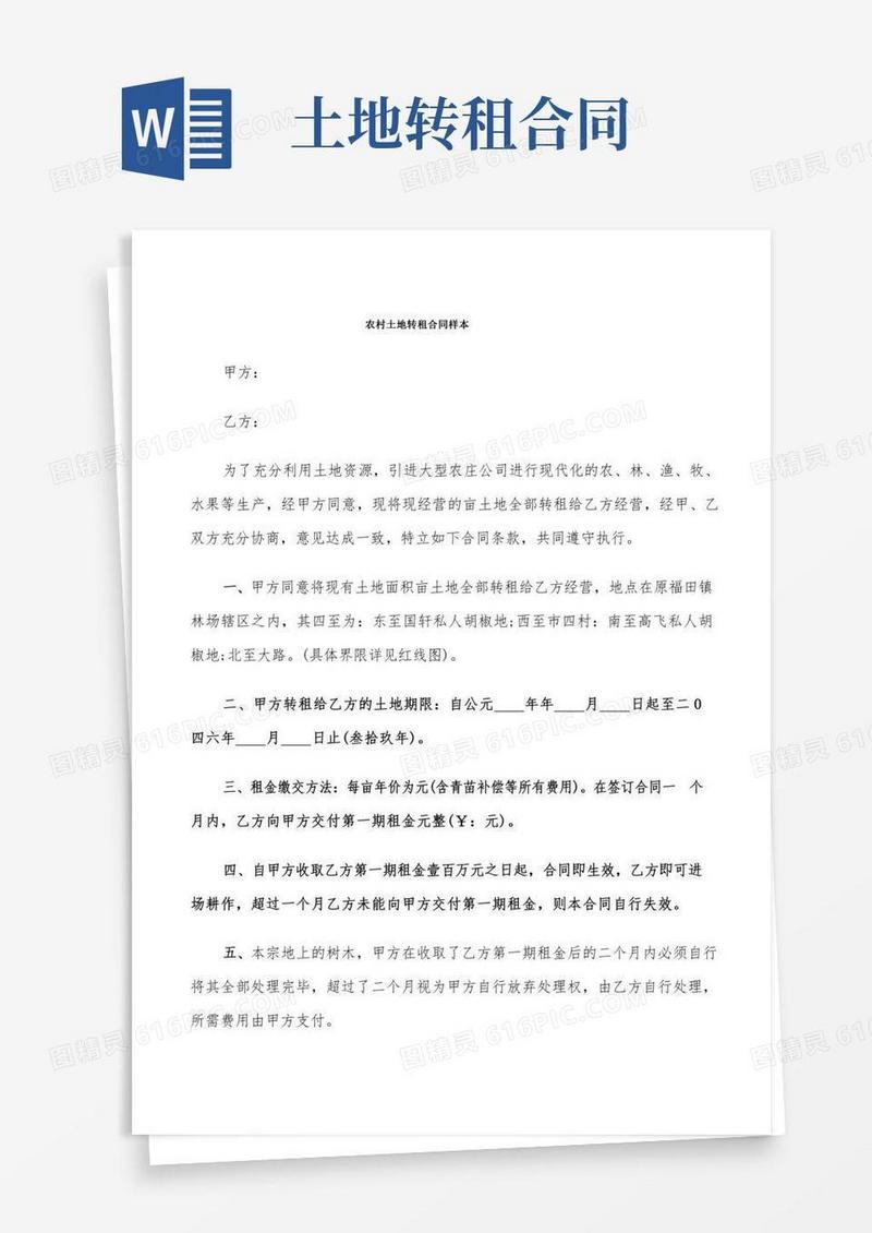 农村土地转租合同样本(6篇)