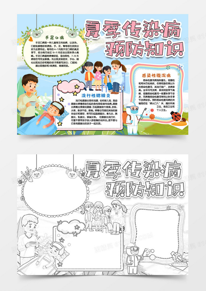 预防夏季传染病知识小报手抄报word模版