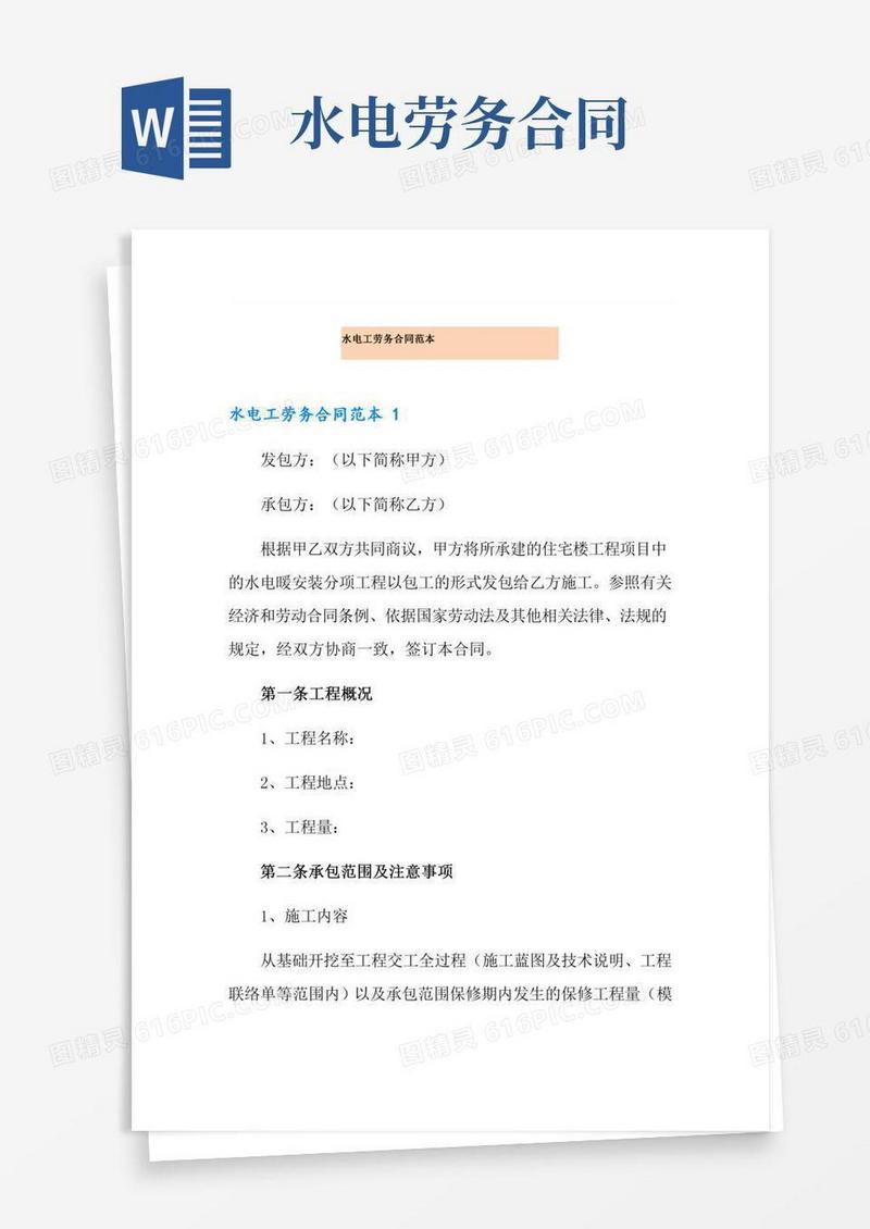 水电工劳务合同范本