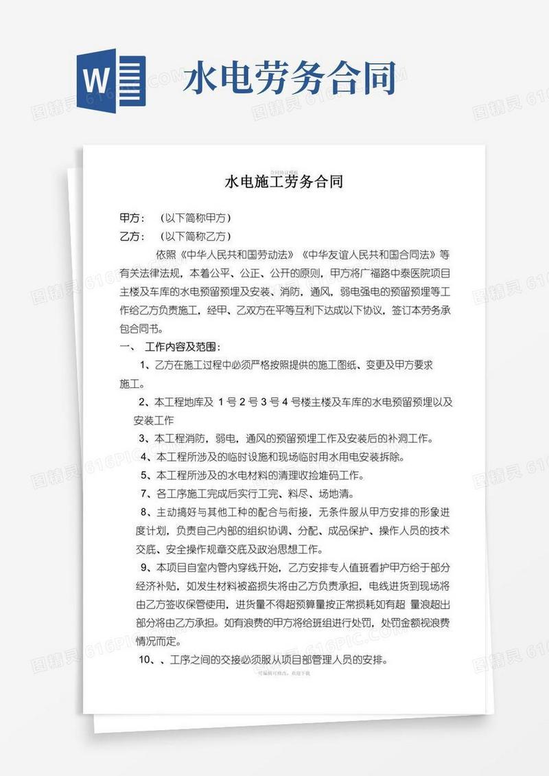 水电工劳务合同及报价