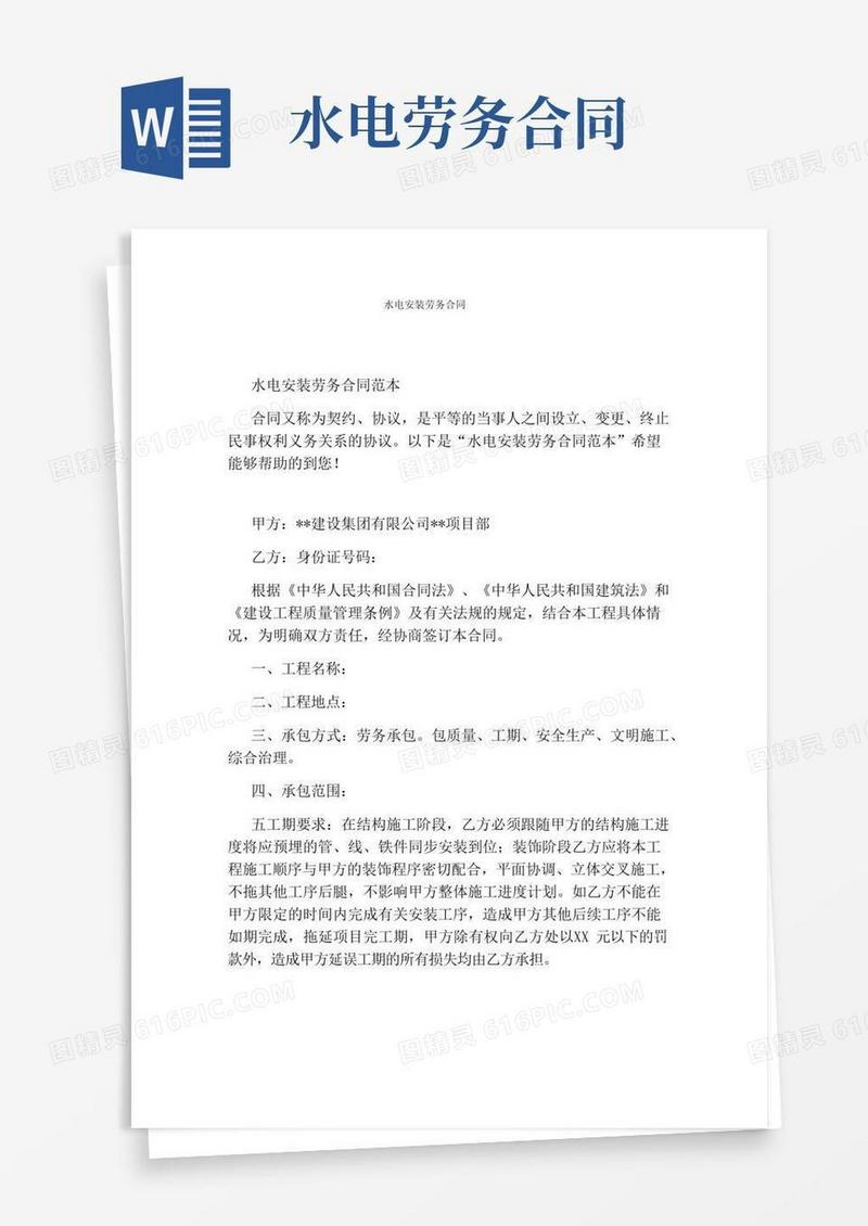 水电安装劳务合同(完整版)
